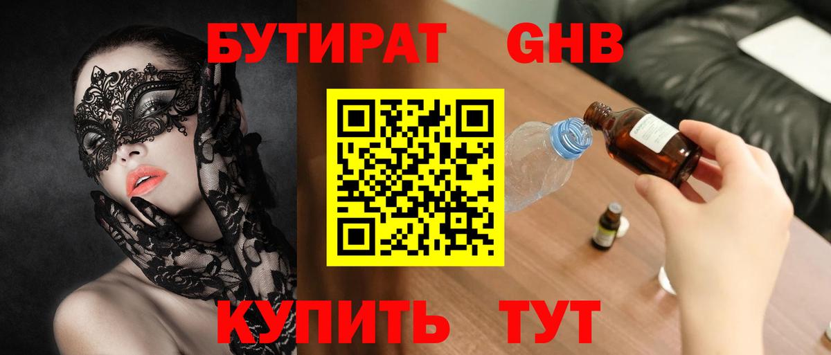 БУТИРАТ 99% Чебаркуль