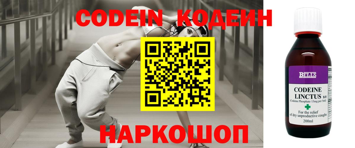 Кодеин напиток Lean (лин) Чебаркуль