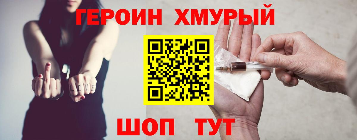 ГЕРОИН  Героин VHQ  Вход с VPN  Чебаркуль 