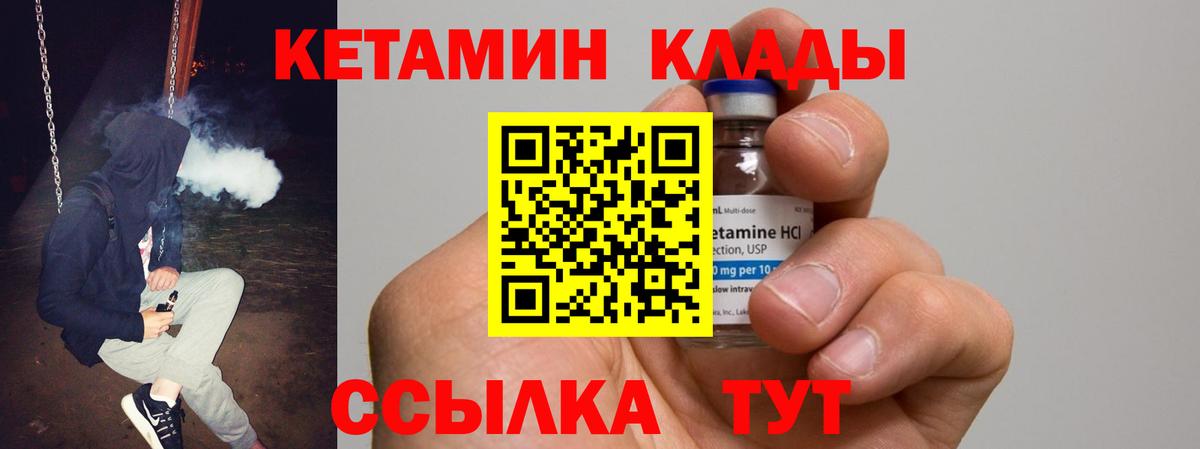 КЕТАМИН VHQ  КЕТАМИН ketamine  Чебаркуль  Вход с VPN 