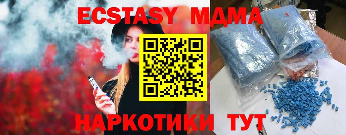MDMA кристаллы  МДМА молли  Вход с VPN  Чебаркуль 