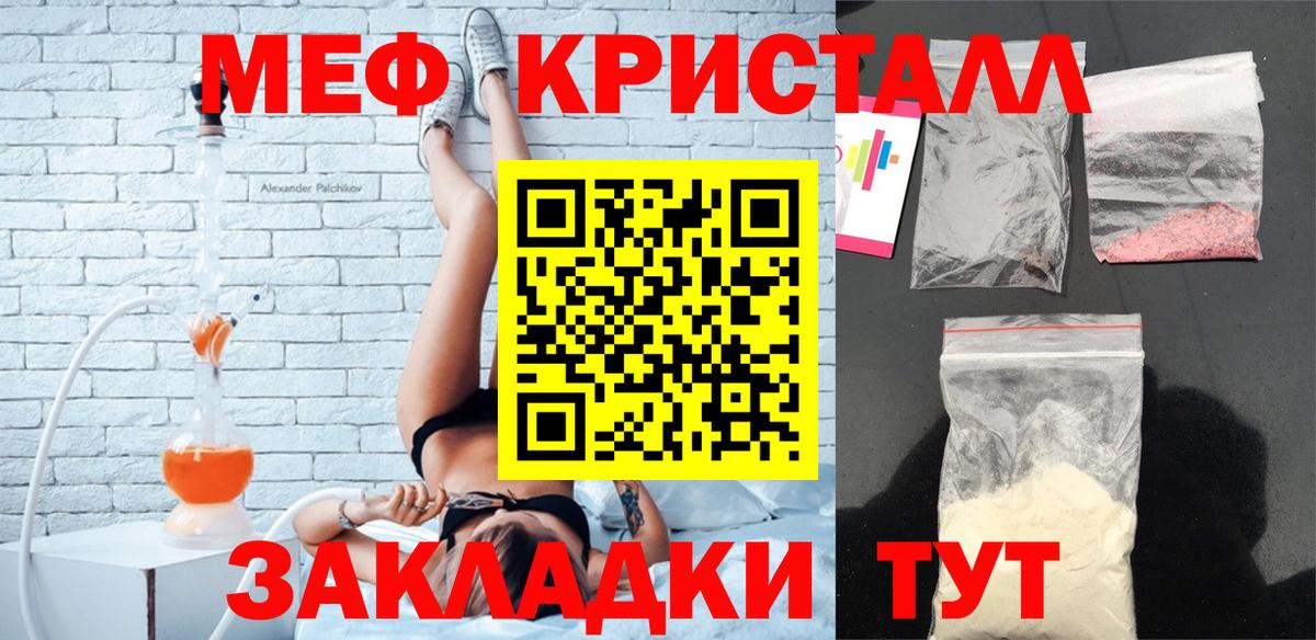 МЯУ-МЯУ  МЕФ 4 MMC  Меф кристаллы  Меф  Вход с VPN  Чебаркуль 