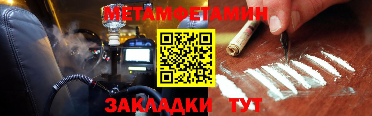 МЕТАМФЕТАМИН кристалл Чебаркуль